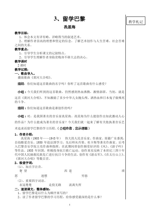 北师大版语文九年级上册第二单元教案剖析