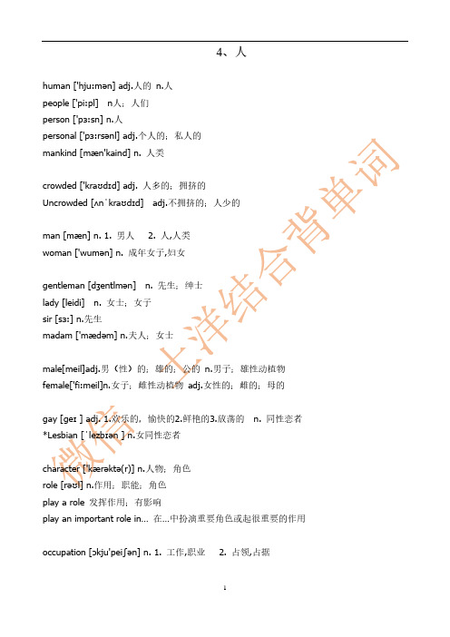成人高考3800英语单词(4)人