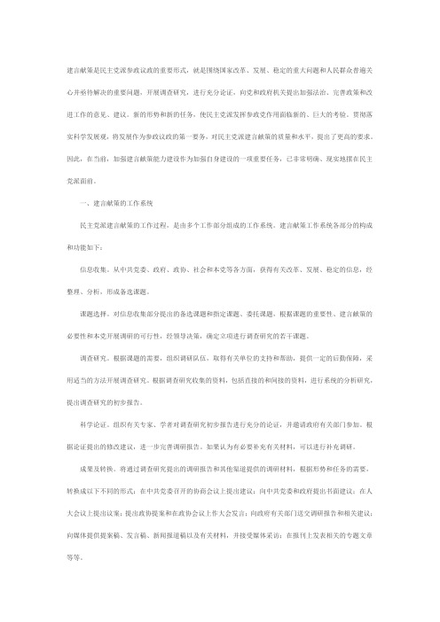 建言献策解析