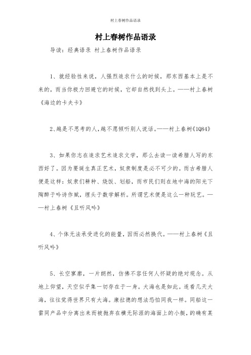 村上春树作品语录