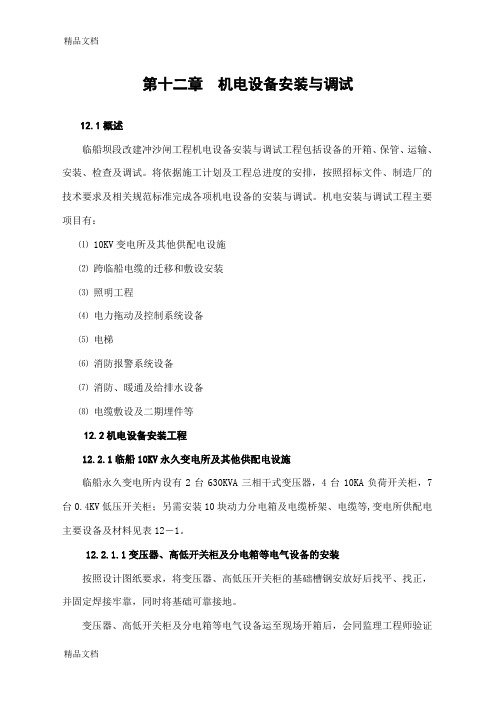 机电设备安装与调试培训课件