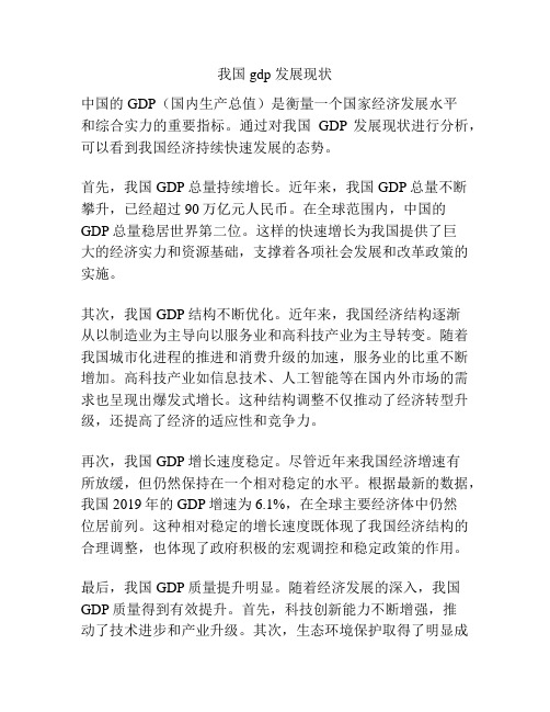 我国gdp 发展现状