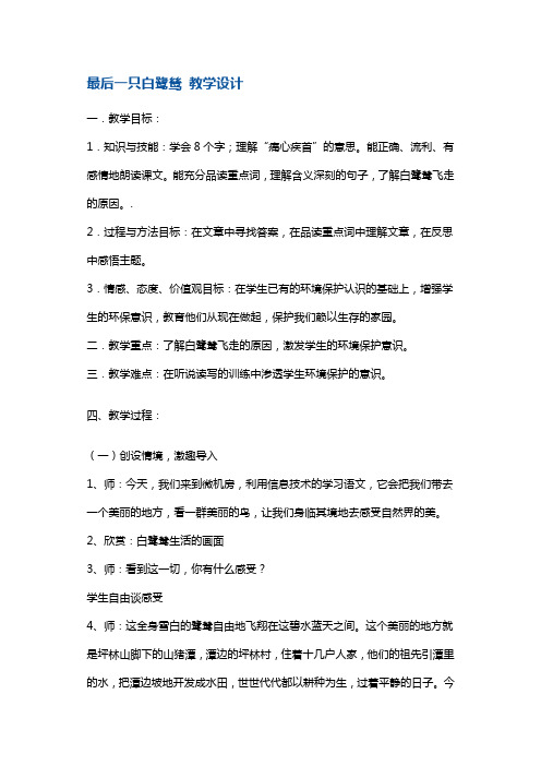 五年级上册语文教案-最后一只白鹭鸶1 鄂教版