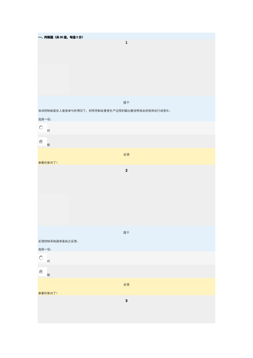 电大机电控制工程基础网络形考任务1