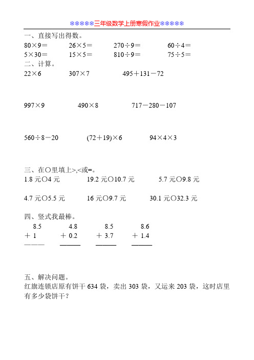 三年级数学上册寒假作业94