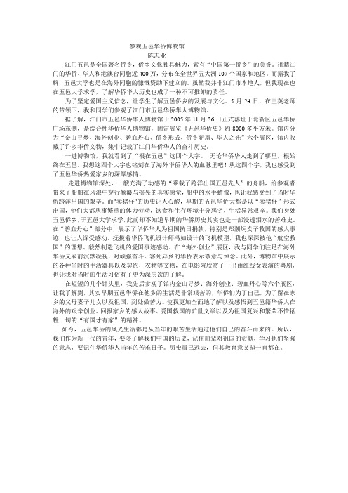 参观五邑华侨博物馆