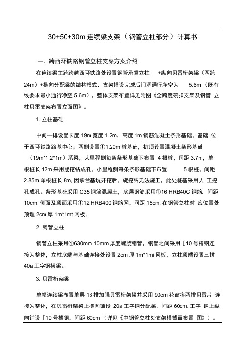 钢管立柱计算