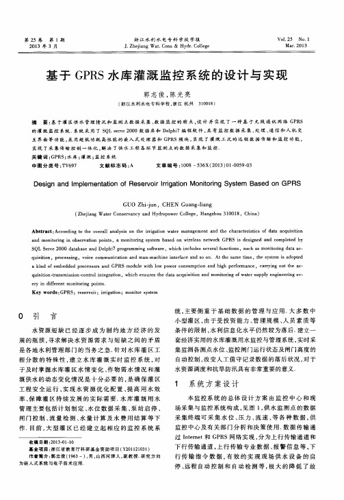 基于GPRS水库灌溉监控系统的设计与实现