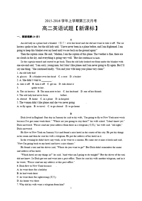 全国新课标地区2015-2016学年高二上学期第三次月考 英语 Word版含答案