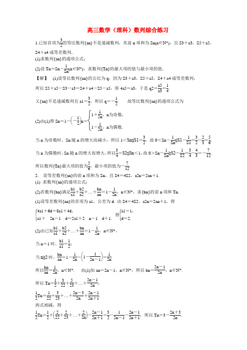 湖南省湘潭凤凰中学高考数学二轮复习 专题汇编 数列综合运用