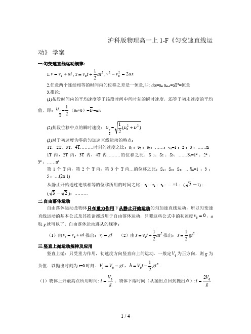 沪科版物理高一上1-F《匀变速直线运动》 学案