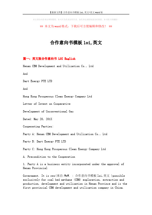 【最新文档】合作意向书模板loi,英文-范文word版 (17页)