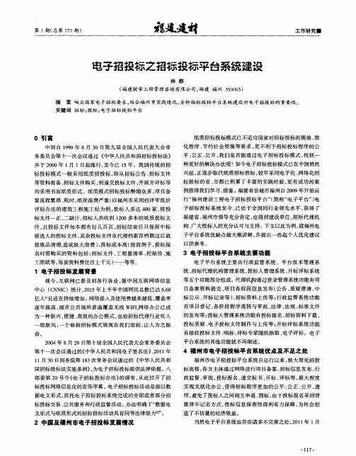 电子招投标之招标投标平台系统建设