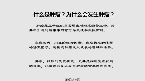 肿瘤的实验诊断PPT课件