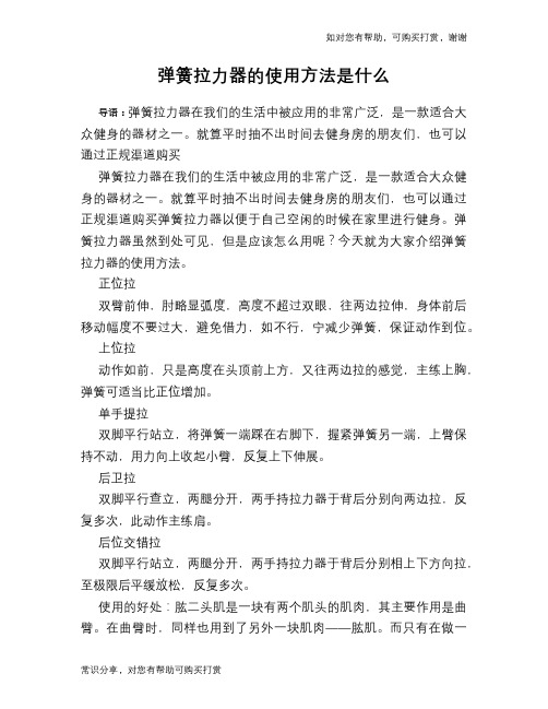 弹簧拉力器的使用方法是什么