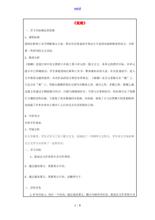 八年级语文上册 28《观潮》教案1 (新版)新人教版-(新版)新人教版初中八年级上册语文教案