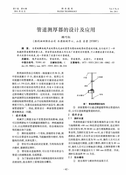 管道测厚器的设计及应用