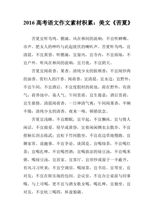2016高考语文作文素材积累：美文《苦夏》