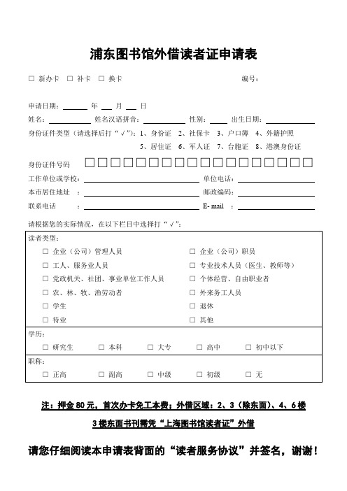 浦东图书馆外借读者证申请表