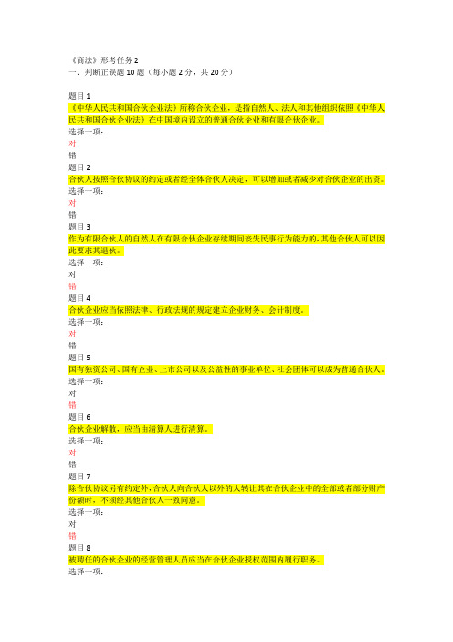 商法形考任务2