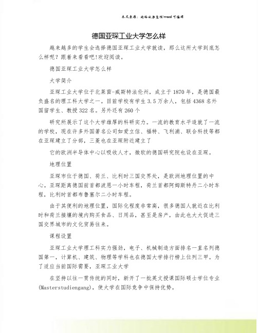德国亚琛工业大学怎么样