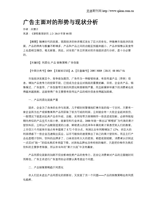 广告主面对的形势与现状分析