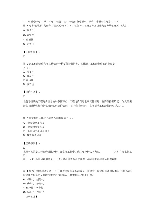 2012年造价师工程《工程造价计价与控制》试题及答案解析第2套