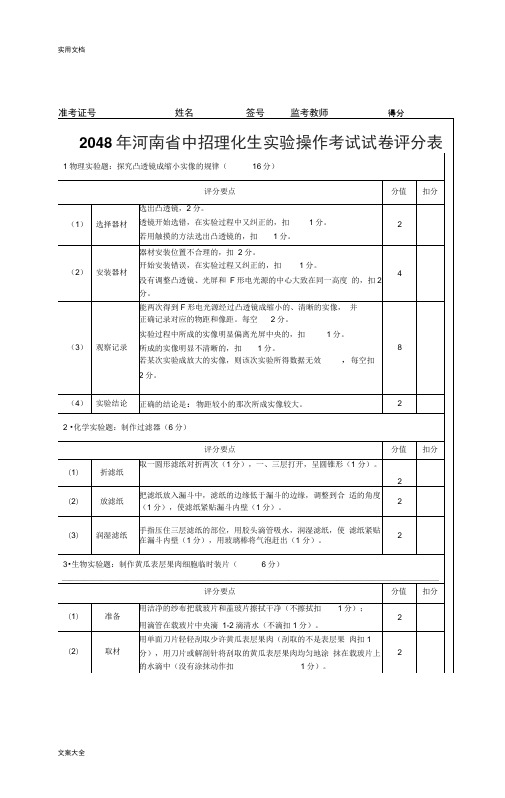 河南省中招理化生实验考试评分实用标准