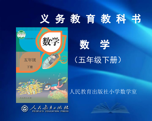 人教版五年级数学全册讲义