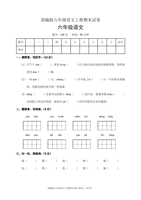 部编版六年级语文上册期末试卷(含答案)