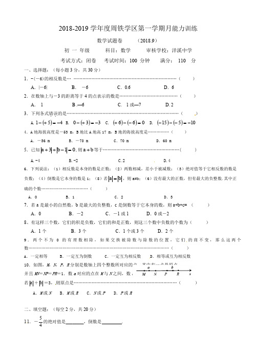 宜兴市周铁学区2018年七年级上第一次月考数学试题(有答案)AlMnPw