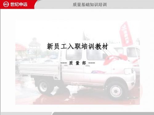 新员工入职培训教材