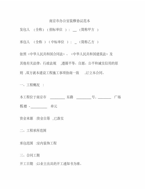 南京市办公室装修协议