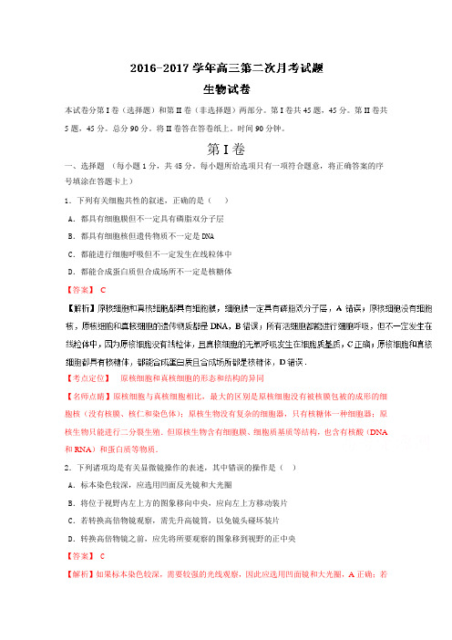 云南省临沧市第一中学2018届高三上学期第二次月考生物试题 含解析
