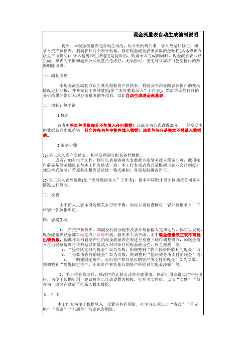 自动生成现金流量表模板