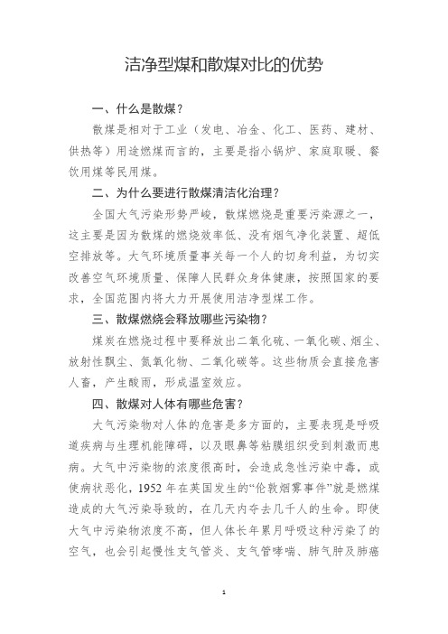 洁净型煤和散煤对比的优势