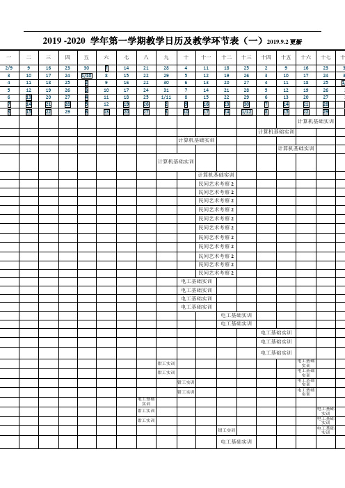 学年第一学期教学日历及教学环节表