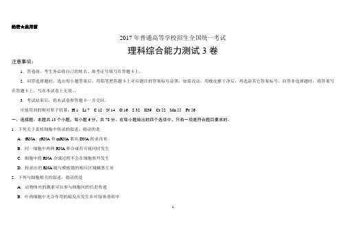2017高考全国3卷理综试题及答案