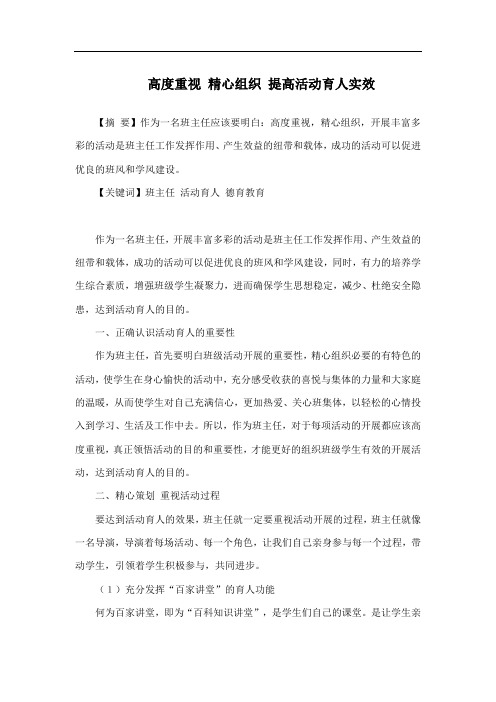 高度重视 精心组织 提高活动育人实效