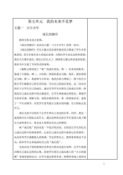 品社六年级下册第一单元电子备课教案