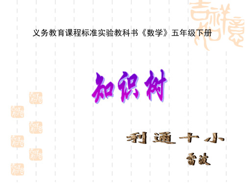 五年级数学下册知识树