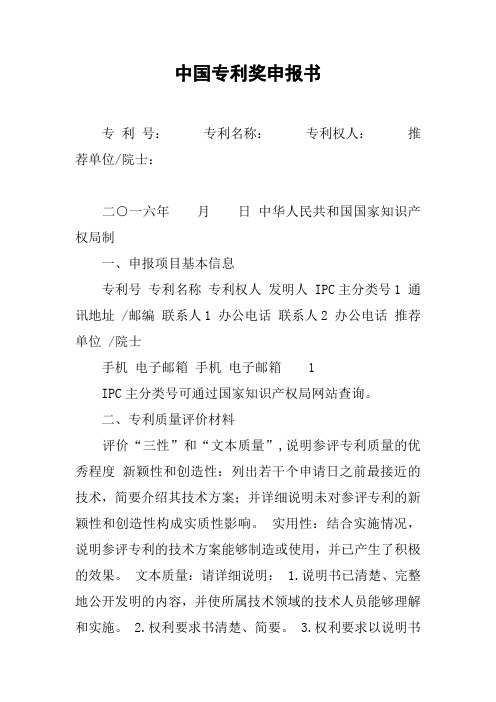 中国专利奖申报书