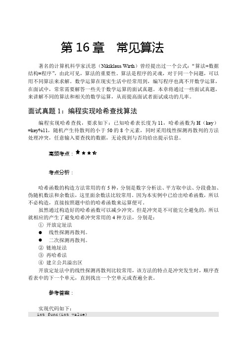 第16章  常见算法