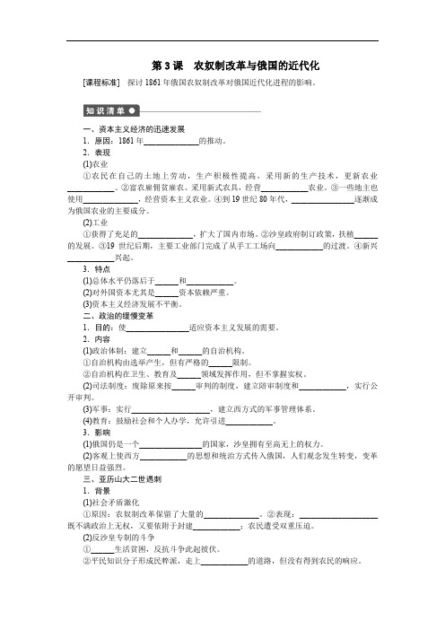 2019-2020学年高中历史人教版选修一文档：第七单元 1861年俄国农奴制改革 第3课2 Word版含答案