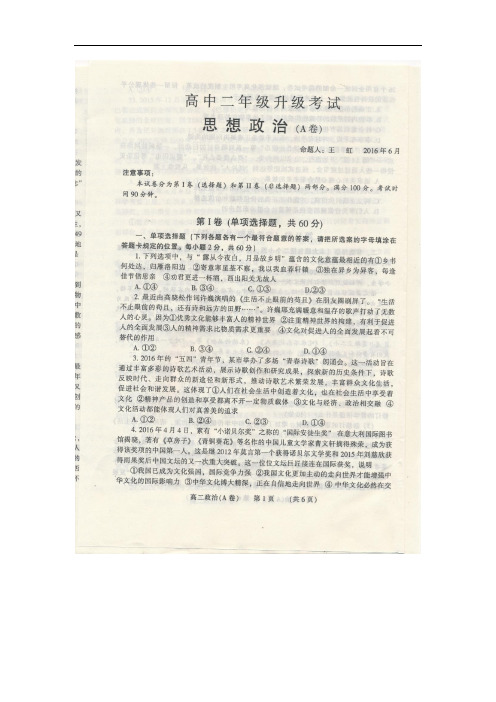 河南省濮阳县第一中学高二下学期升级考试政治试题