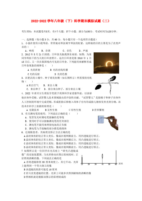 2022学年八年级科学下学期期末模拟试题（二）华东师大版