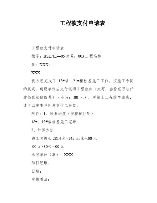 工程款支付申请表