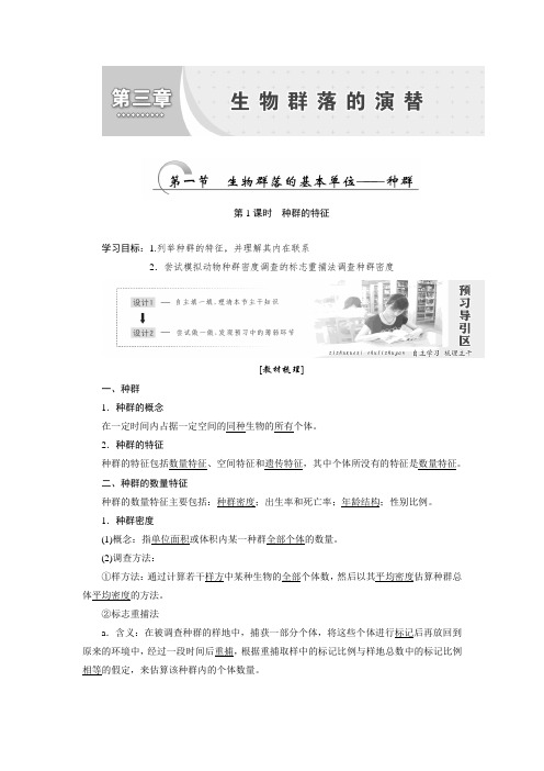 2017-2018学年高中生物苏教版必修三教学案：第三章 第一节 第1课时 种群的特征 Word版含答案