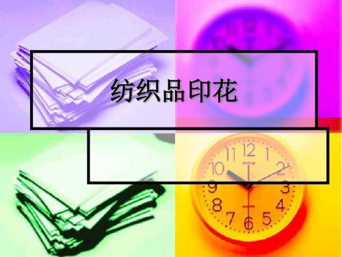 印花基础知识解读