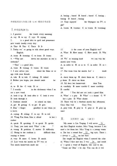 外研版英语八年级上册(1-4)模块月考试卷